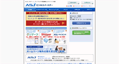 Desktop Screenshot of partner.asj.ad.jp